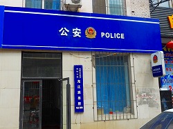 中国・瀋陽の警察について