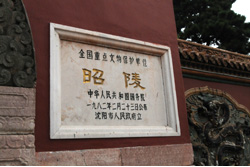 北陵公園(昭陵公園)