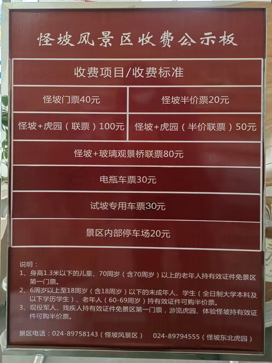 瀋陽怪坡（不思議坂）