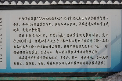 瀋陽怪坡(不思議坂)
