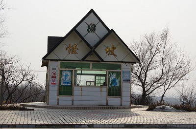 瀋陽怪坡(不思議坂)