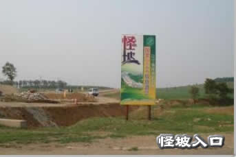 瀋陽怪坡（不思議坂）