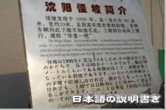 瀋陽怪坡（不思議坂）