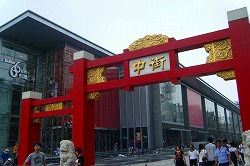 中街(なかがい)