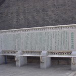 瀋陽天主教堂石碑