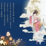 中秋節の嫦娥伝説