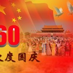 建国記念日（国慶節）
