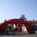 瀋陽紅梅企業70周年の祝賀大会