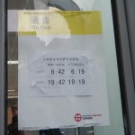 地下鉄試運転運行時間