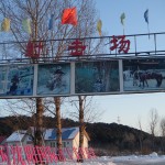 瀋陽棋盤山の「中国瀋陽国際氷雪祭」