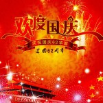 中国の建国記念日「国慶節62周年」