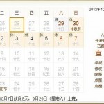 2012年の国慶節（建国記念日）