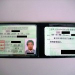 中国の運転免許証（表）