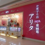 瀋陽中街の洋菓子のお店アリタ