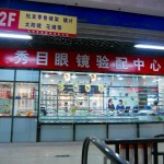 中国瀋陽太原街の眼鏡市場