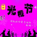 光棍節『独身者の記念日』