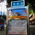 中国瀋陽の公共バス