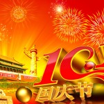 毎年10月1日は中国の国慶節