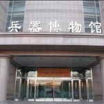 瀋陽理工大学兵器博物館