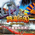 瀋陽近郊の遊園地熱高楽園